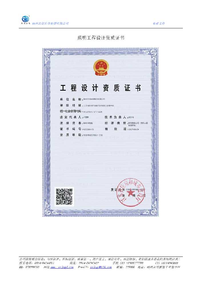 鹰潭市照明工程设计资质证书