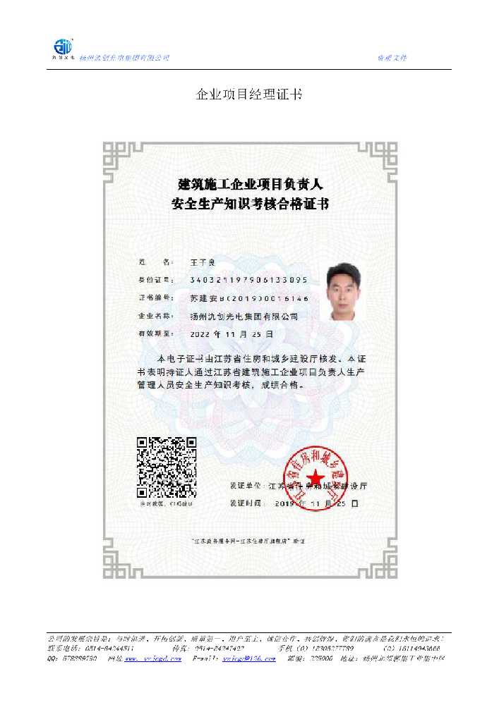 鹰潭市企业项目经理证书