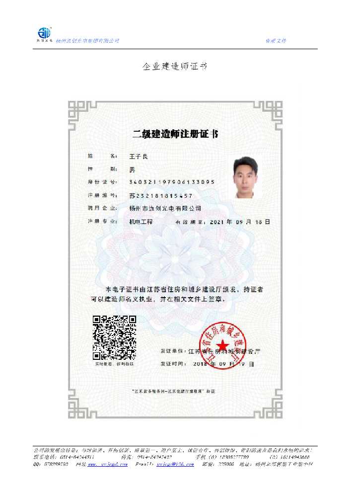 鹰潭市企业建造师证书