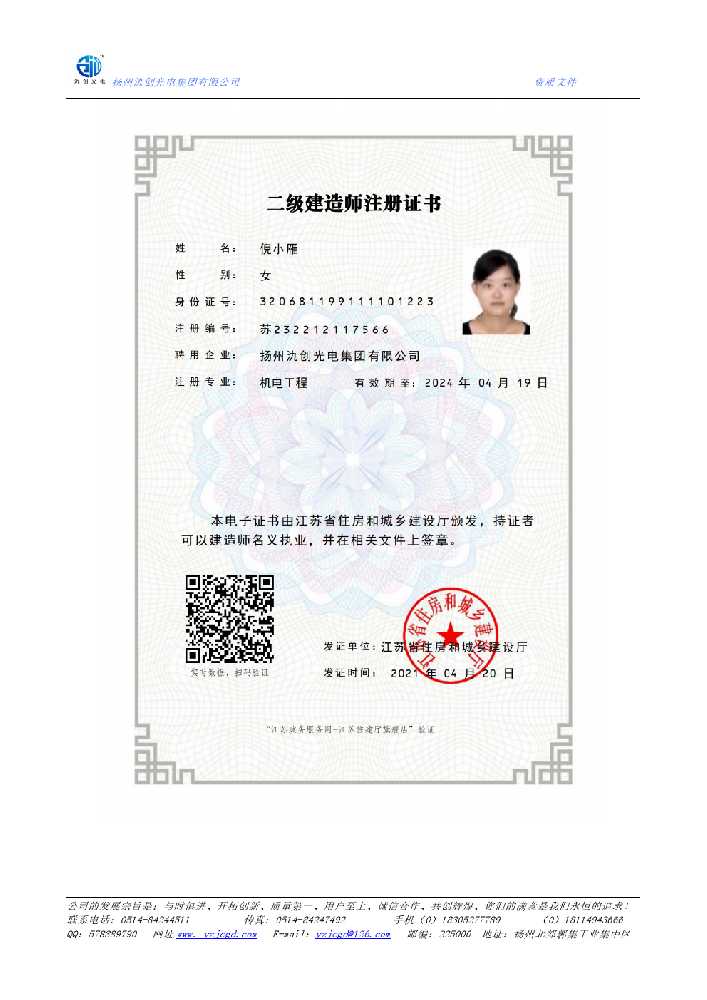 鹰潭市二级建造师注册证书