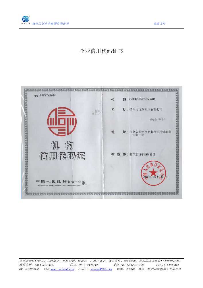 鹰潭市企业信用代码证书